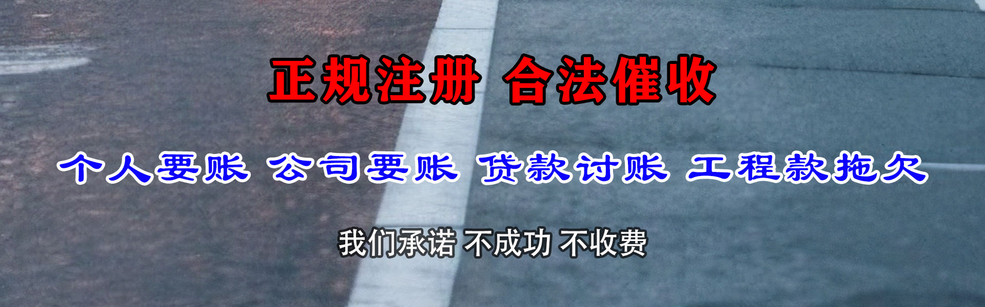 井陉县追账公司