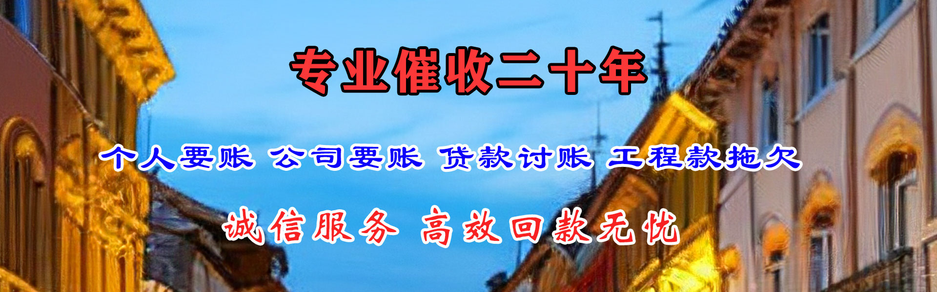 井陉县清债公司